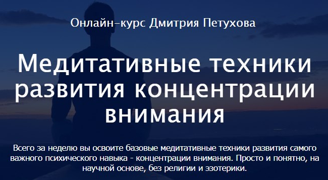 [Дмитрий Петухов] Медитативные техники развития ко_0.png